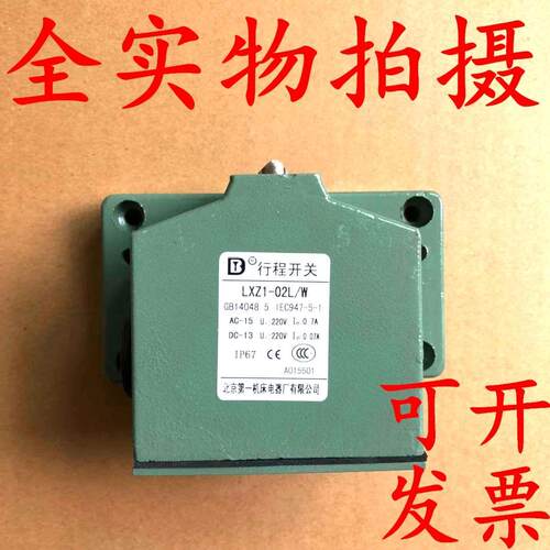 北京机床LXZ1-02L/W行程开关2位组合LXZ1-02L/N滚轮锥角两位