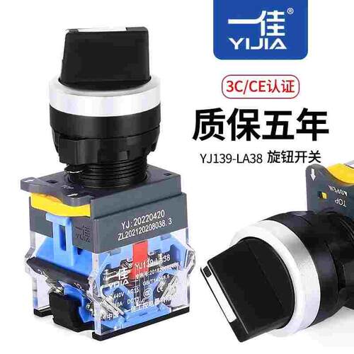 一佳旋钮LA38-11X/21两档三挡22mm保持式自复位选择旋转圆形开关
