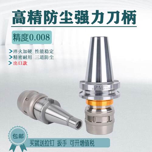 高精防尘强力刀柄BT40-C32-105刀杆BT30 50加工中心刀杆强力夹头