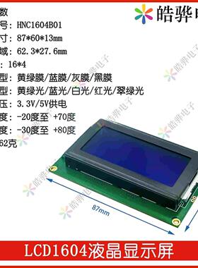 蓝屏/黄绿屏 1602A/2004A/12864B 液晶屏 5V LCD 带背光 IIC/I2C