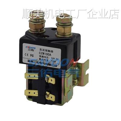 *CZW50AZJW-100A200A触器DC12V24V48V60V300A400A三佑直流接CZW50