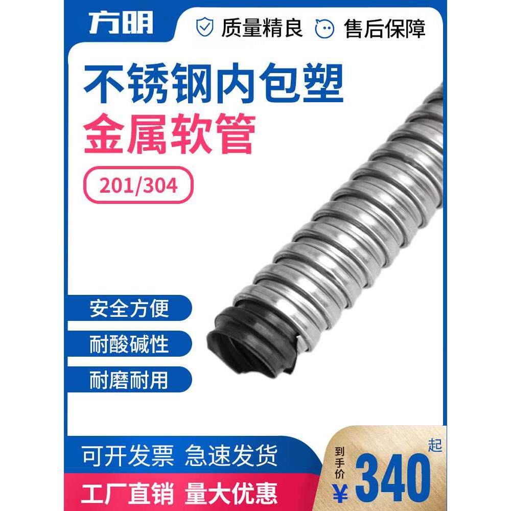 电线绝缘保护管不锈钢内包塑金属软管201 304内包塑软管穿线软管