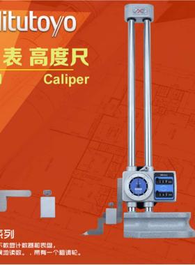 日本三丰Mitutoyo双柱带表高度尺192-130-10游标划线高度尺0-300m