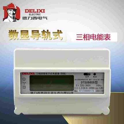 德力西三相电表380V DTSU6606电子式单相导轨式数字数显电能表6A