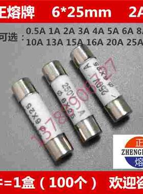 正熔 陶瓷保险丝 熔断器熔芯 R057 RO57 6×25mm 2A 250V (100个)
