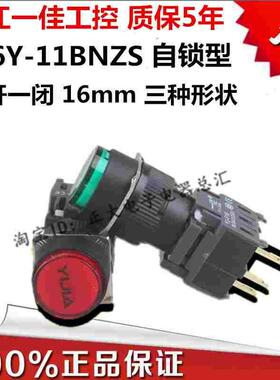 正品一佳YJ-F16-11BNZS自锁按钮开关电源启动停止开孔16mm平钮圆