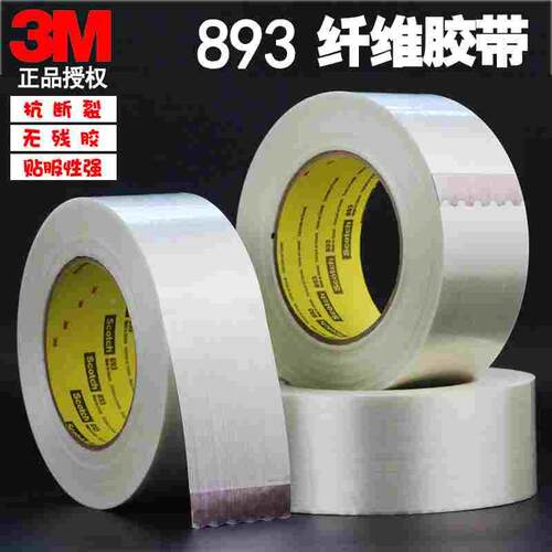 正品3M893纤维胶带 玻璃纤维胶带固定强粘力不脱胶油墨测试附着力