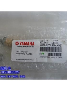 KGB-M712S-A03 YV100X 标准杆 STD.SHAFT1，SPARE  原装全新杆子