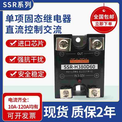 单相固态 SSR-H380D40 H480D40 D25 D10 D100 D120 150 D60 D75P