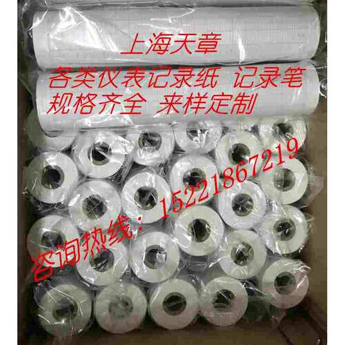 XWFJ-300热处理温度仪表卷记录纸20024 K0-600℃ 20025 K0-800℃
