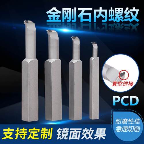 数控车床刀具刀片金刚石车刀刀具内螺纹牙刀刀杆PCD宝石刀白钢
