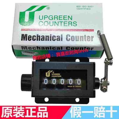 UPGREEN COUNTERS台湾U牌拉动式冲床机械计数器5位数棘轮车头表