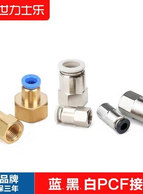 快速气管接头PCF8-02内螺纹直通快插头PCF10-02白色黑色APCF10-03