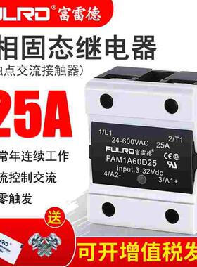 富雷德 FAM1A60D25 小型单相固态继电器25DA 接触器直流控交流FDR