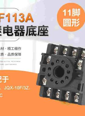 厂家直销 PF113A继电器底座/MK3P-I继电器底座/11个脚继电器底座