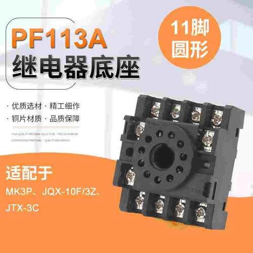 厂家直销 PF113A继电器底座/MK3P-I继电器底座/11个脚继电器底座