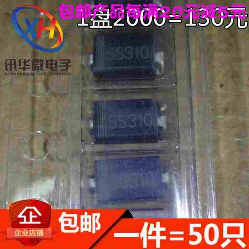 SR3100 SS310 肖特基二极管 SMA 3A/100V 全新正品（50只）