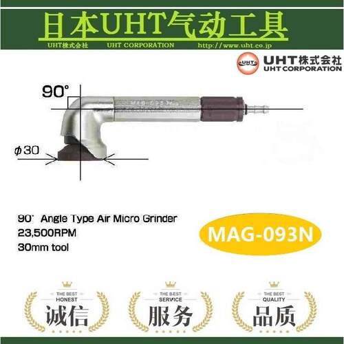 日本UHT高速平面研磨机MAG-093N风动打磨机刻磨机弯头风磨机