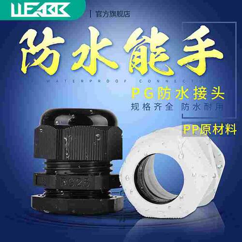 PP尼龙电缆固定接头电缆接头防水接头 PG7 9 11 13.5 16 19 21 25