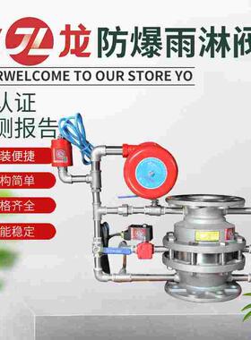 雨淋报警阀ZSFS-2.5Mpa不锈钢控水阀防爆加压式雨淋阀DN100 DN150