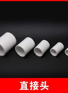 联塑PVC给水管直接 接头对接头管箍直通 白色20 25 32 40 50