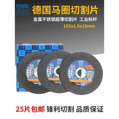 德国马圈PFRED切割片100型角磨机专用砂轮片金属不锈钢超薄小锯片