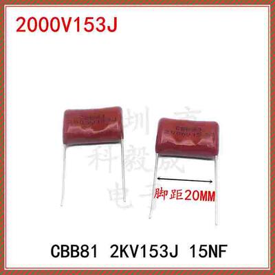 2000V 153J CBB81高压超声波电容 223J 2000V 183J 2KV 脚距P20mm