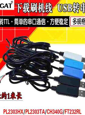 PL2303串口升级模块USB转TTL升级板CH340G带外壳FT232下载刷机线