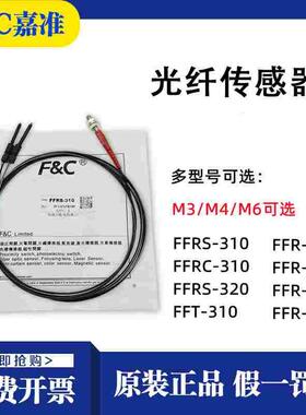 嘉准光纤传感器FFRC-310 FFR-420 410 610 FFRS-310 FFT-420TZ
