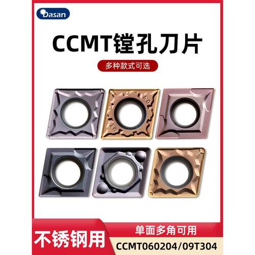 不锈钢内孔刀片数控镗孔车刀粒CCMT060204 09T304车床菱形刀片