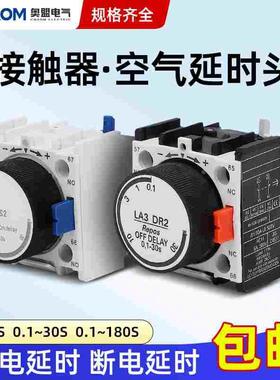 空气延时头银点LADT2 0.1-30S通电断电LA2-DT2接触器延时触头模块