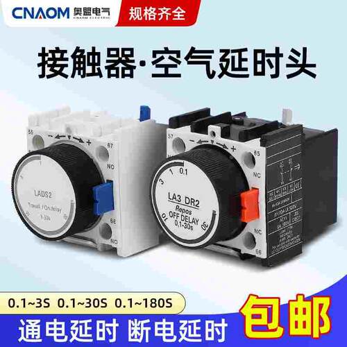 空气延时头银点LADT2 0.1-30S通电断电LA2-DT2接触器延时触头模块