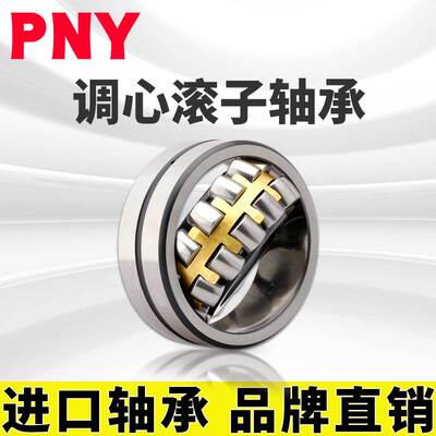 PNY 轴承21315 CAW33 内径75外径160厚37mm 调心滚子轴承进口