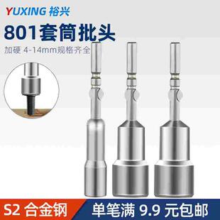 裕兴801套筒批头六角螺母电动起子头无磁外六角圆柄套筒电批套头