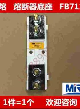茗熔 MRO 熔断器底座 座子 FB711C 可装RS711B RGS30A NGT00 RS6