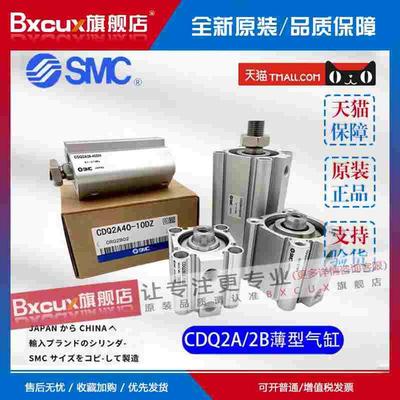 SMC CQ2 CQ2B CDQ2B80-5-10-15-20-25-30-35-40-D-C-Z薄型气缸