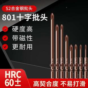 801电批头S2十字电动螺丝刀头高硬度强磁4C起子头5mm十只套装组合