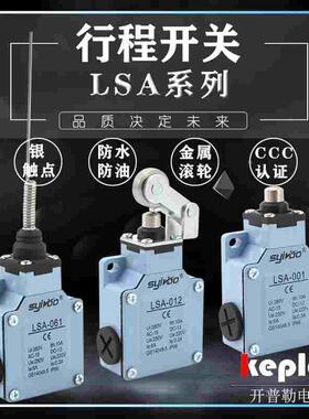 正品LSA-012行程开关001 003 021 031 061 071 081限位器铜件银点