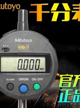 日本Mitutoyo三丰543-790B数显千分表百分表791B 782B 781B指示10