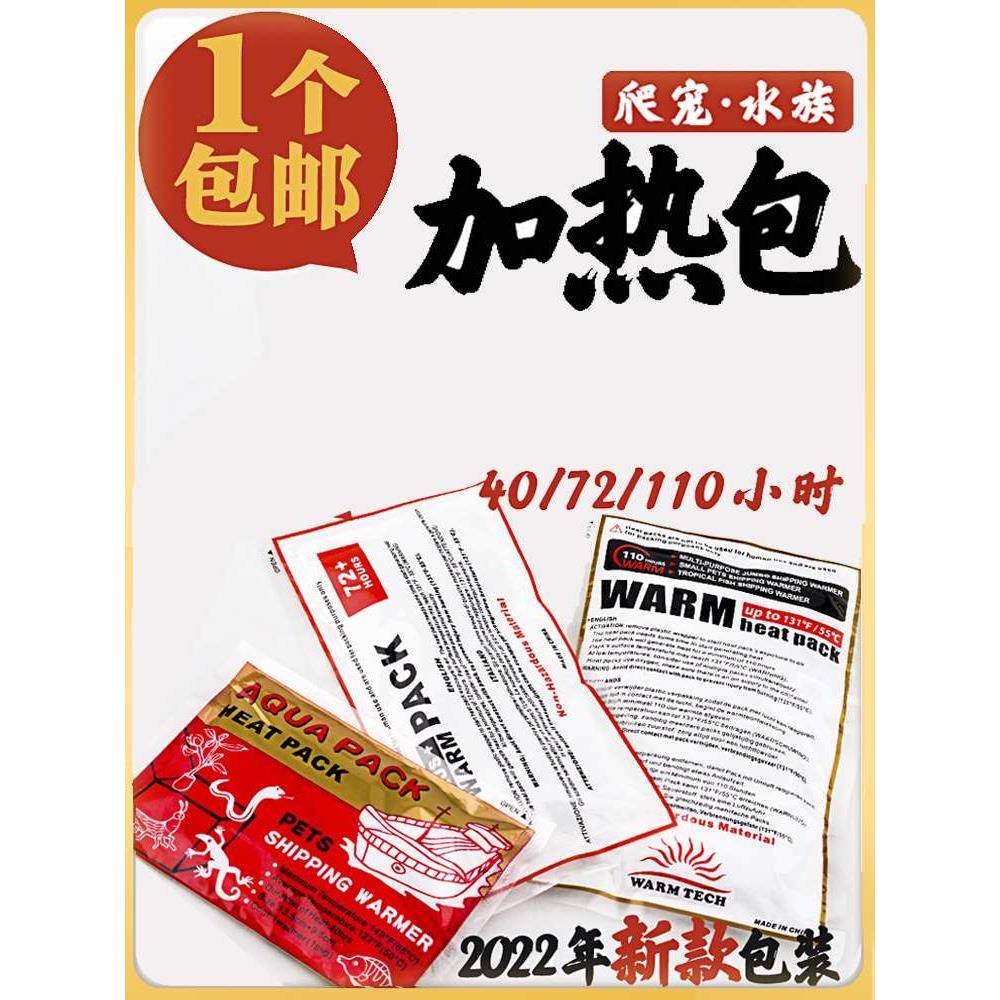 爬宠加热包宠物乌龟水族鱼爬虫活体发货运输暖包保温加温110小时,橡塑材料及制品,其他塑料制品,淘宝优惠券,粉丝福利购,淘宝优惠卷