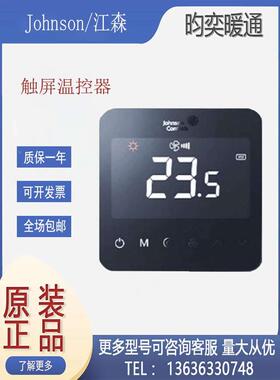 正品江森温控器T9800-TF20-1JS0 TF21 TB21-1JA0风机盘管温控面板