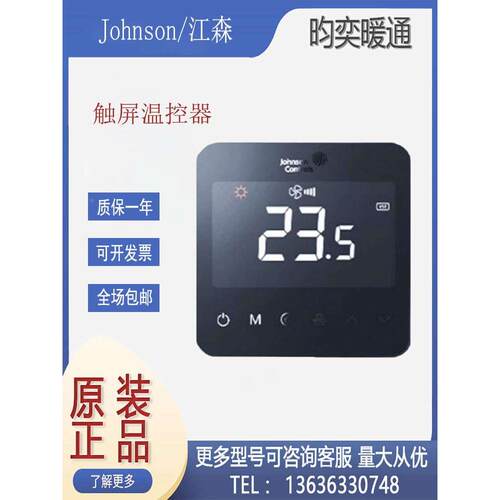 正品江森温控器T9800-TF20-1JS0 TF21 TB21-1JA0风机盘管温控面板