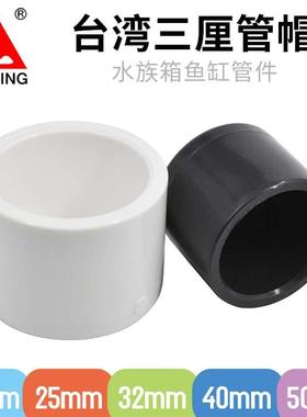 台湾SANKING三厘管帽封头UPVC水管堵头塑料管堵盖下水管管道帽闷
