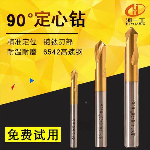 河一工镀钛M35中心钻头定心钻90度定点钻4 5 6 8 10 12 mm不锈钢
