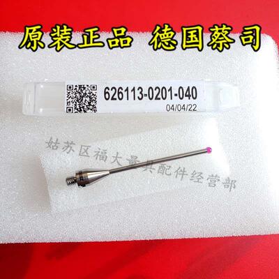 德国蔡司626113-0201-040 Zeiss蔡司三坐标测针 M3螺纹 2.0×40长