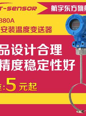 HT-1380A 卡箍式温度变送器4-20mA热电偶 热电阻 航宇东方HTsenso