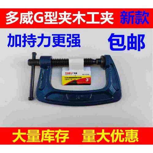 多威G型夹木工夹G字夹拼板夹重型固定夹大力钳玛钢TORVi 天津现货