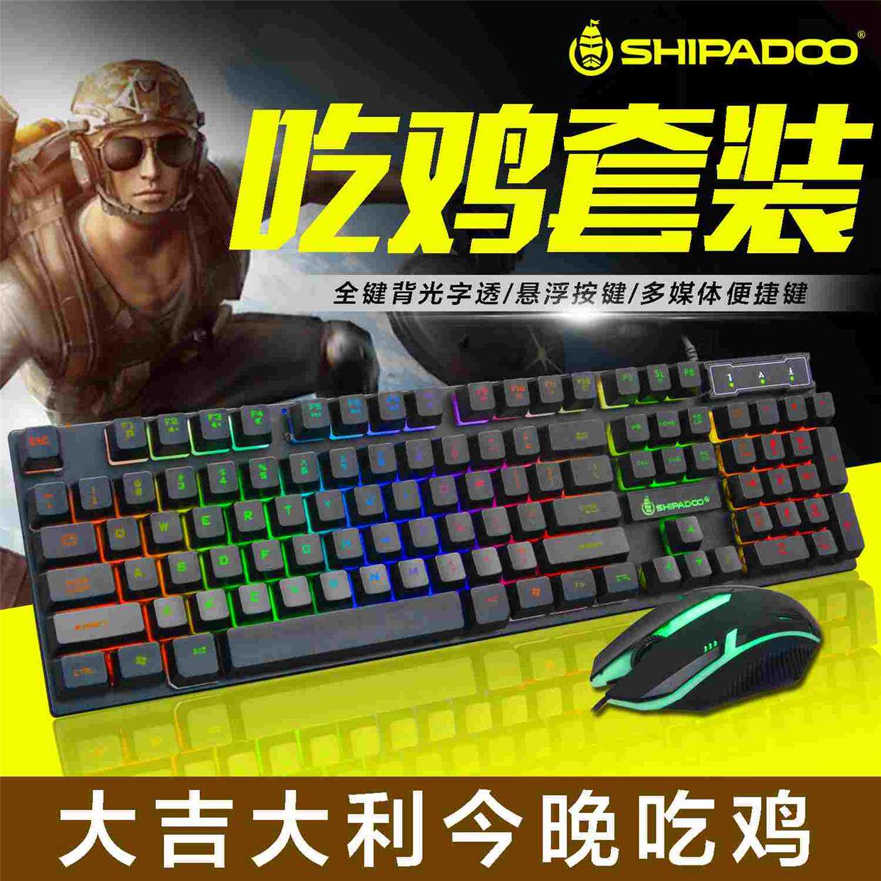 十八渡字母发光套装背光七彩炫酷电脑键盘鼠标套装游戏键鼠键盘