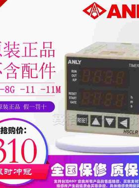 原装正品 ANLYH5CLR-8 8G H5CLR-11 11M 多功能数位式限时继电器