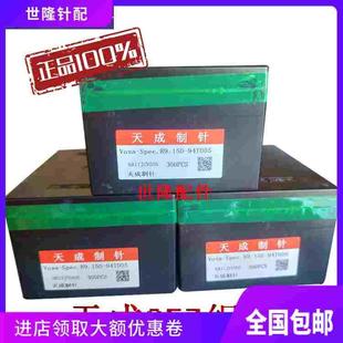 电脑横机织针天成织针本针 12针7针89.150-94T005 织针钩针包邮